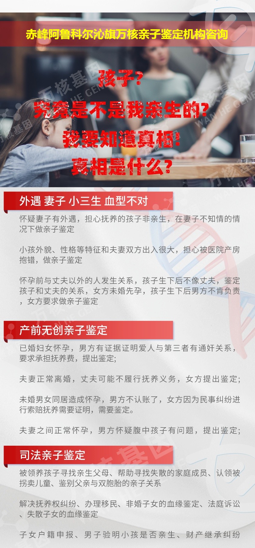 赤峰阿鲁科尔沁旗正规亲子鉴定中心鉴定介绍